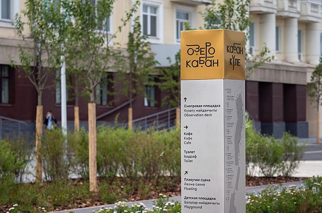 Пилотный указатель навигации набережной озера Кабан
