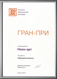 в номинации "Навигация" в конкурсе "ЗНАК" Москва 2022