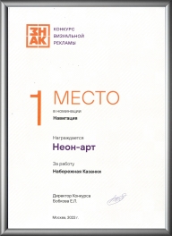 в номинации "Навигация» в конкурсе "ЗНАК" Москва 2022