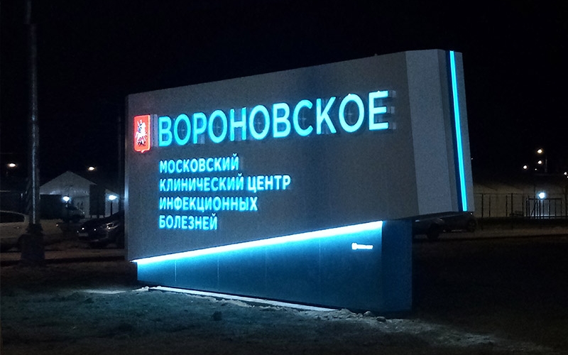 Три стелы для московского клинического центра ВОРОНОВСКОЕ